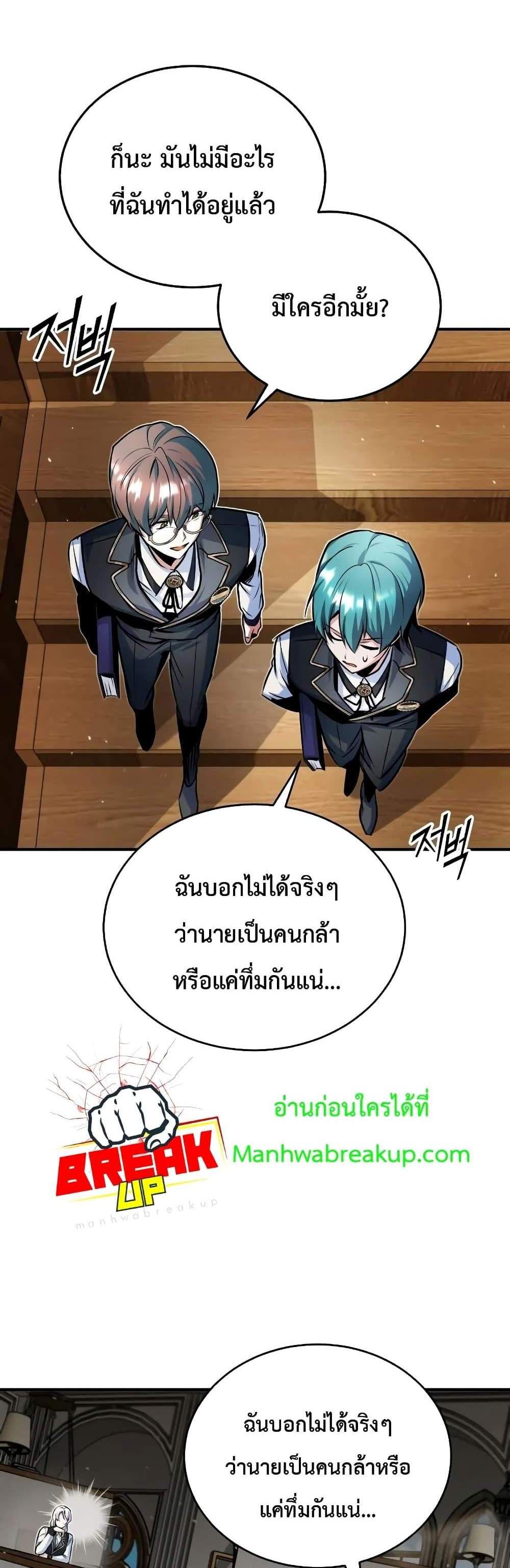 Academy’s Undercover Professor แปลไทย