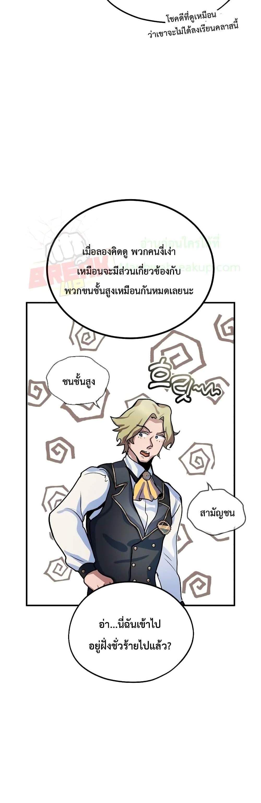 Academy’s Undercover Professor แปลไทย