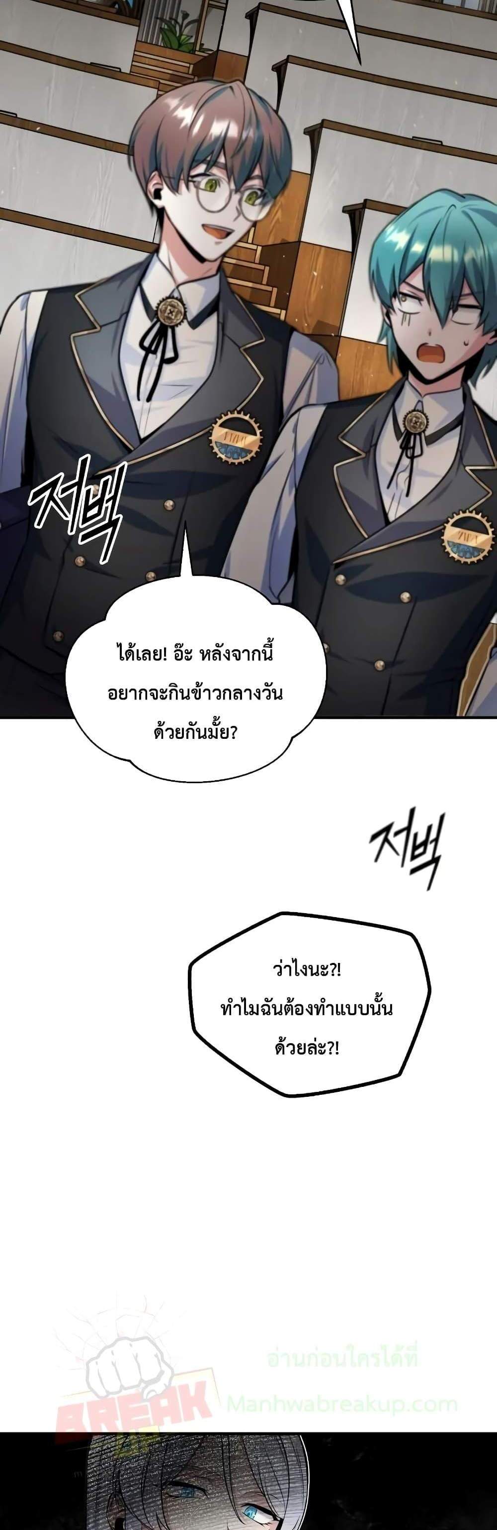 Academy’s Undercover Professor แปลไทย