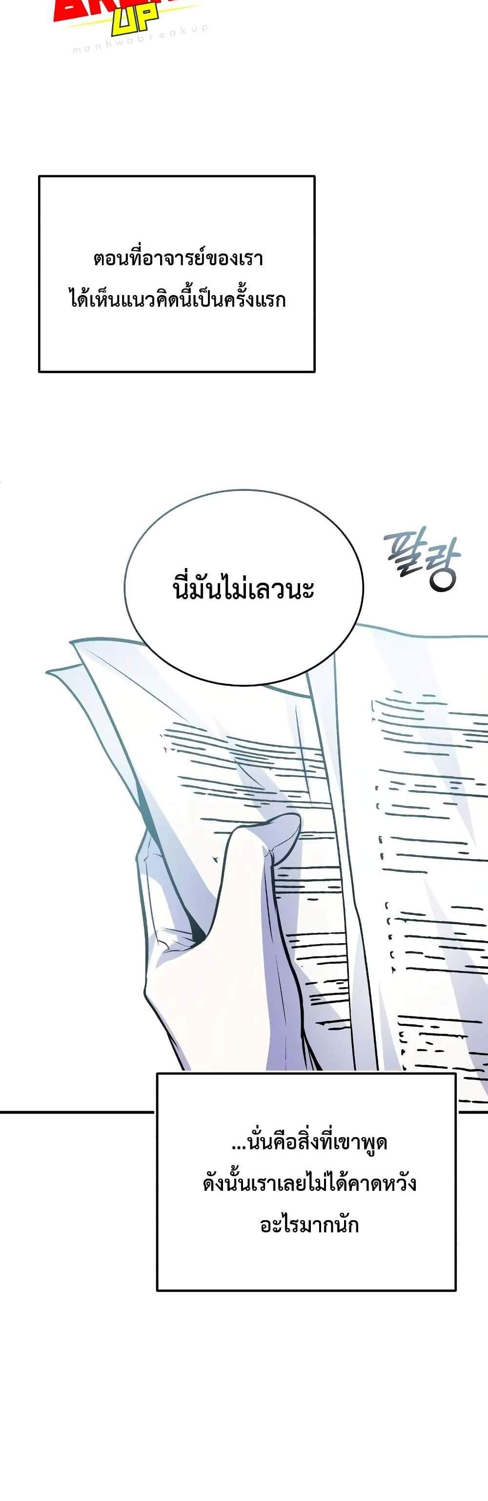 Academy’s Undercover Professor แปลไทย