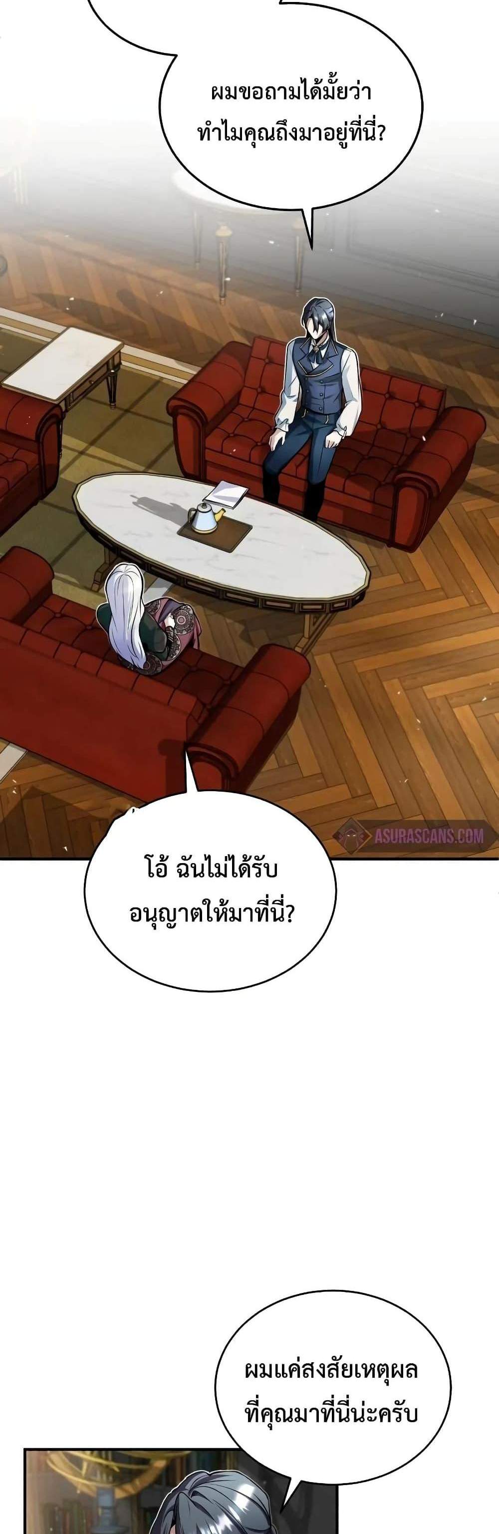 Academy’s Undercover Professor แปลไทย