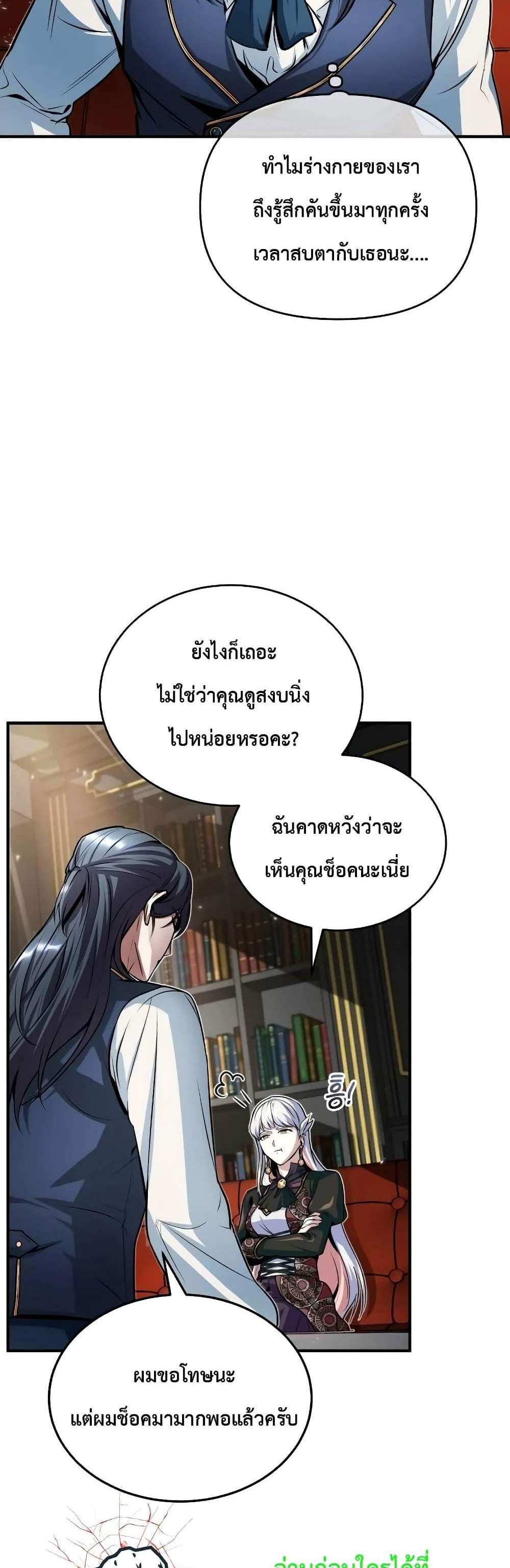 Academy’s Undercover Professor แปลไทย