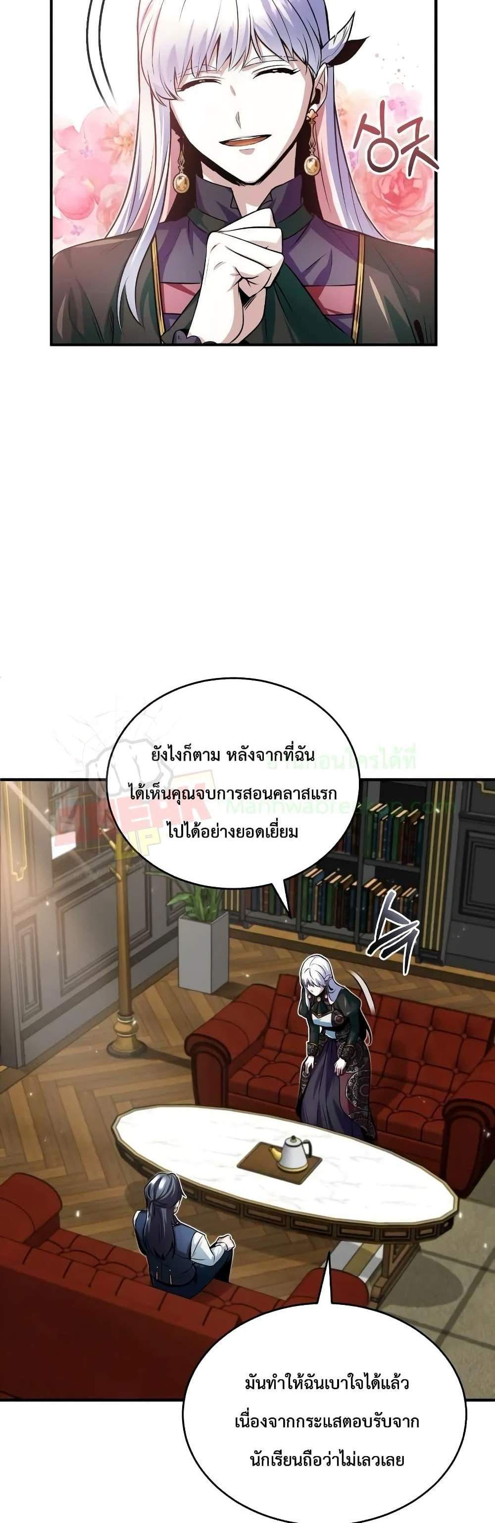 Academy’s Undercover Professor แปลไทย