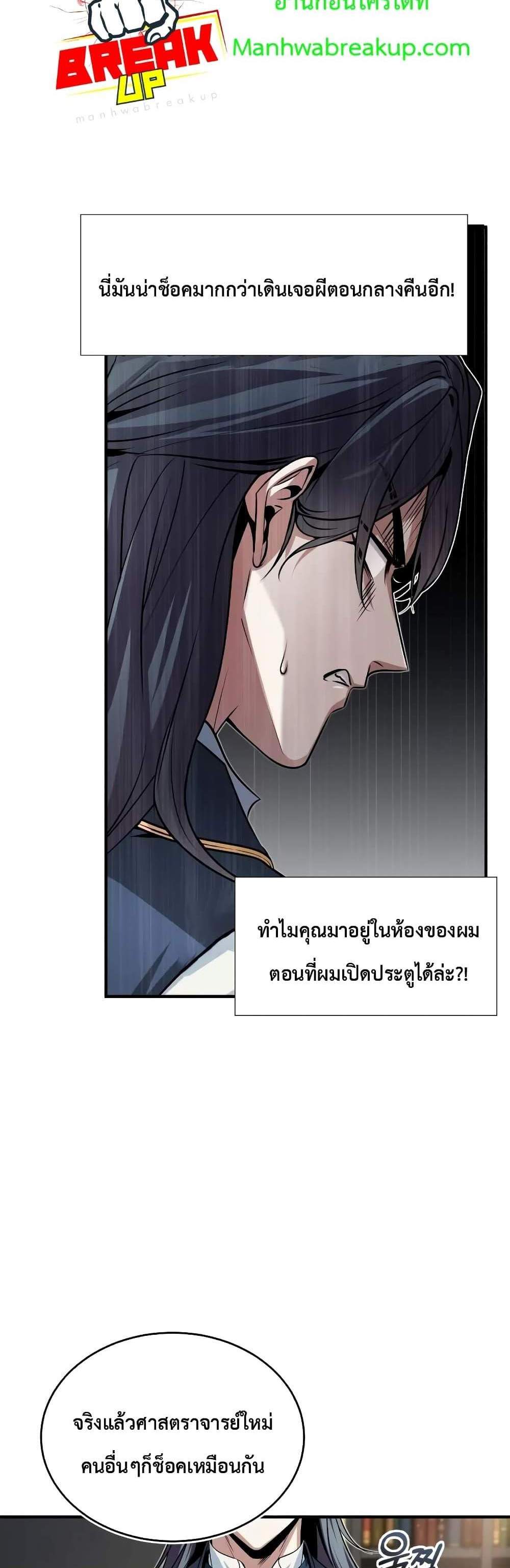 Academy’s Undercover Professor แปลไทย