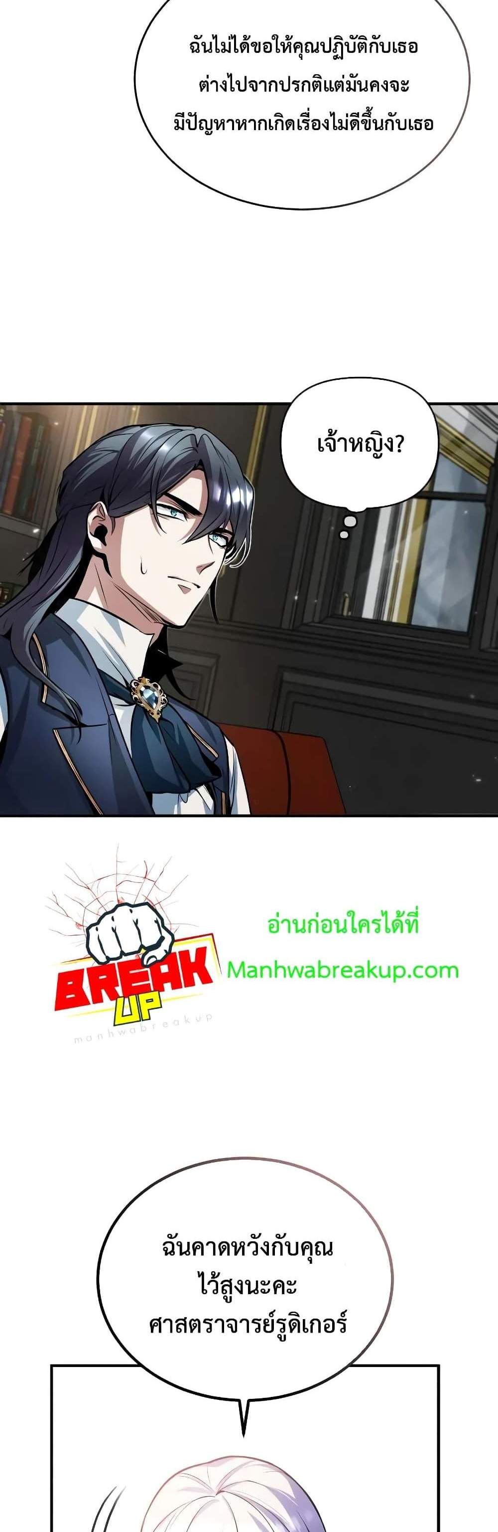 Academy’s Undercover Professor แปลไทย