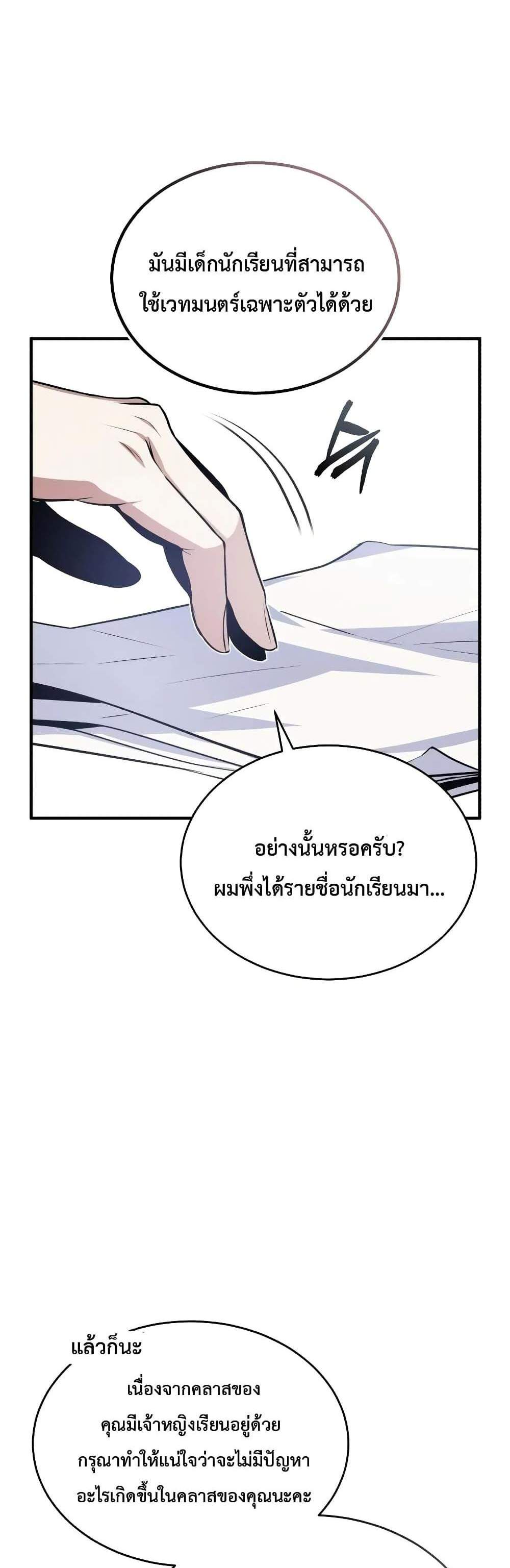 Academy’s Undercover Professor แปลไทย