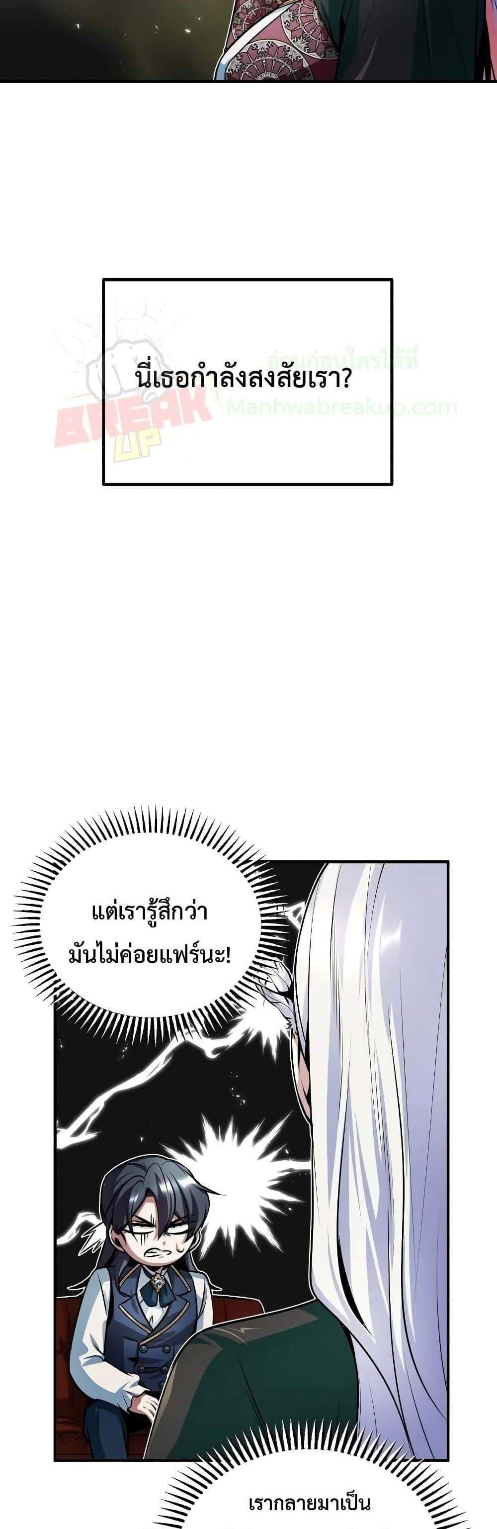 Academy’s Undercover Professor แปลไทย