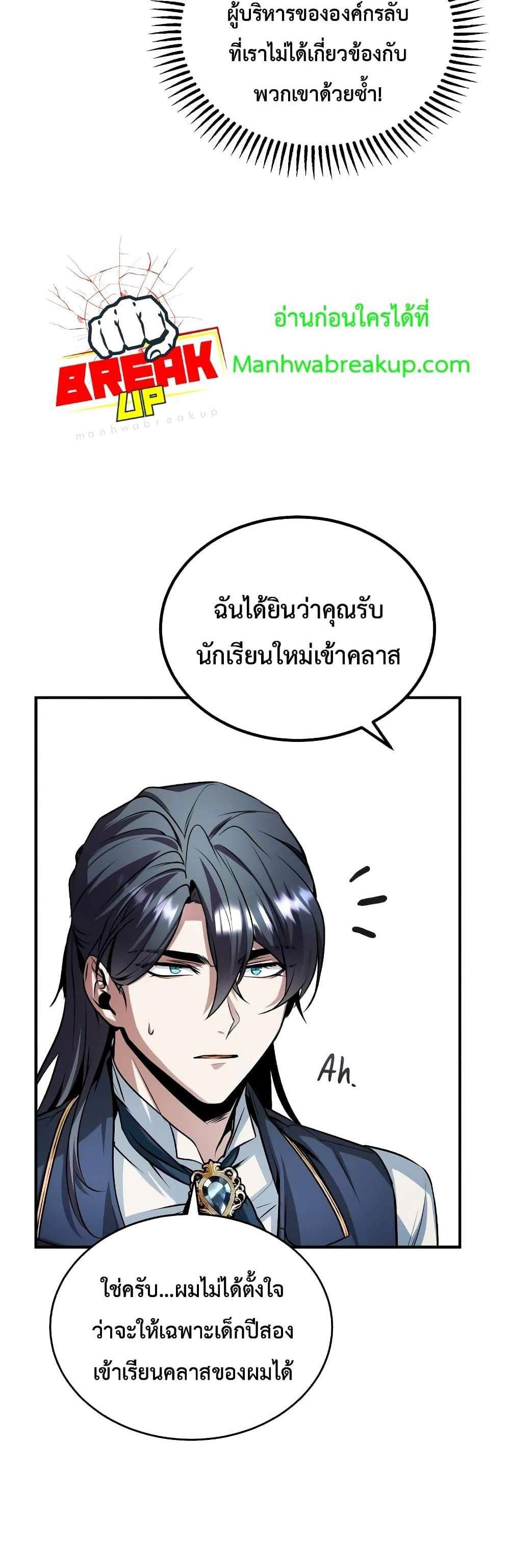 Academy’s Undercover Professor แปลไทย