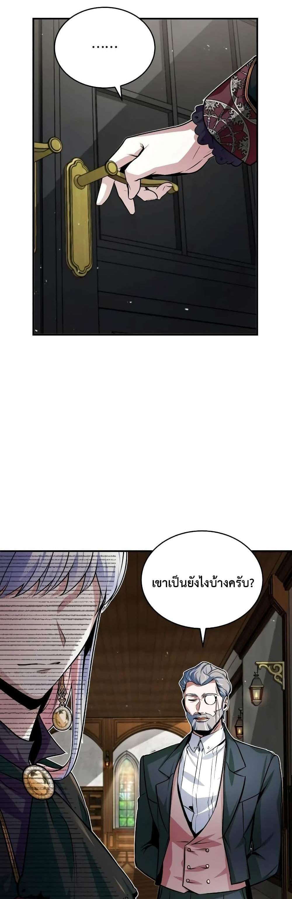 Academy’s Undercover Professor แปลไทย