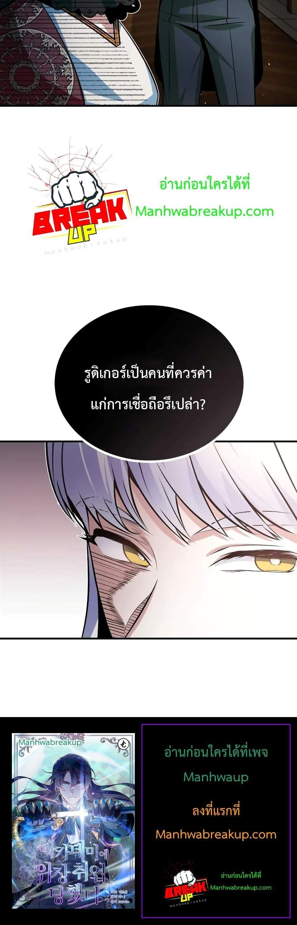 Academy’s Undercover Professor แปลไทย