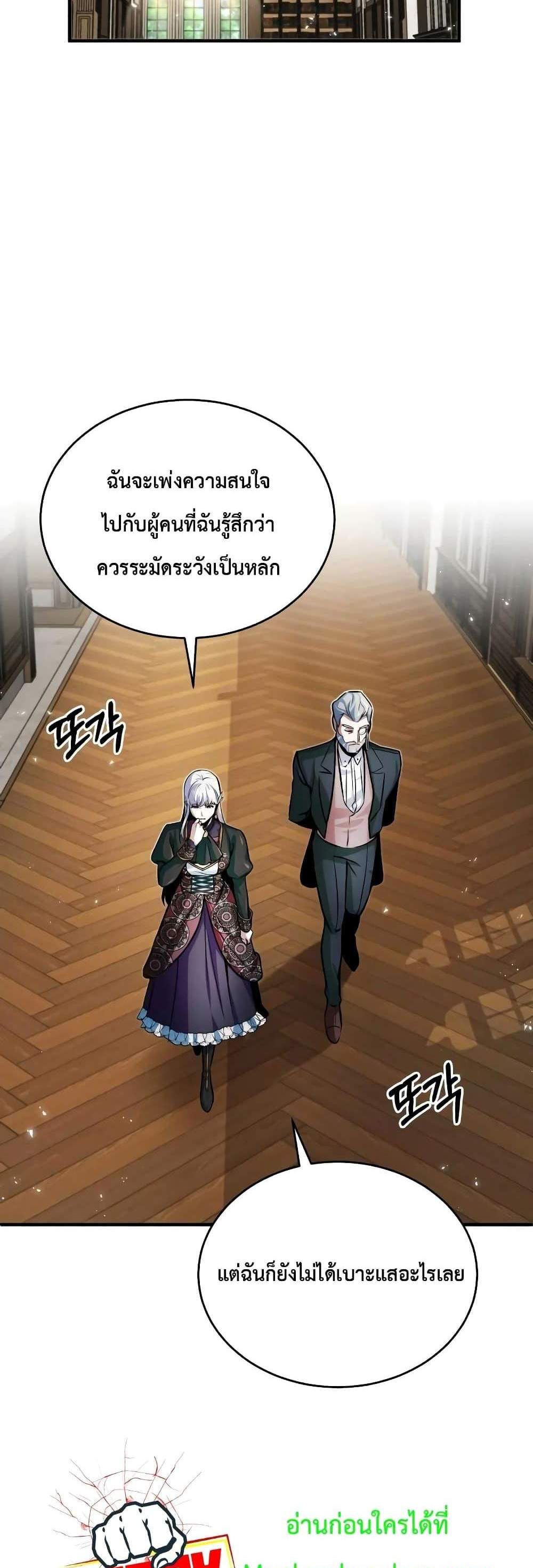 Academy’s Undercover Professor แปลไทย