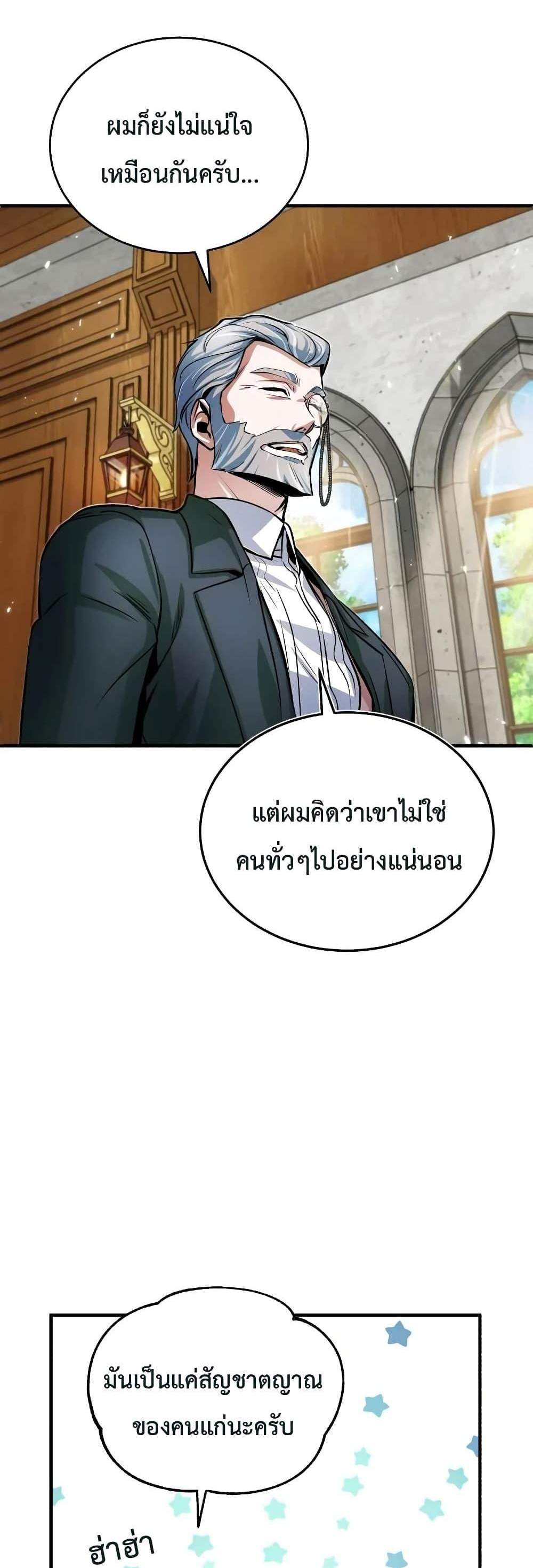 Academy’s Undercover Professor แปลไทย