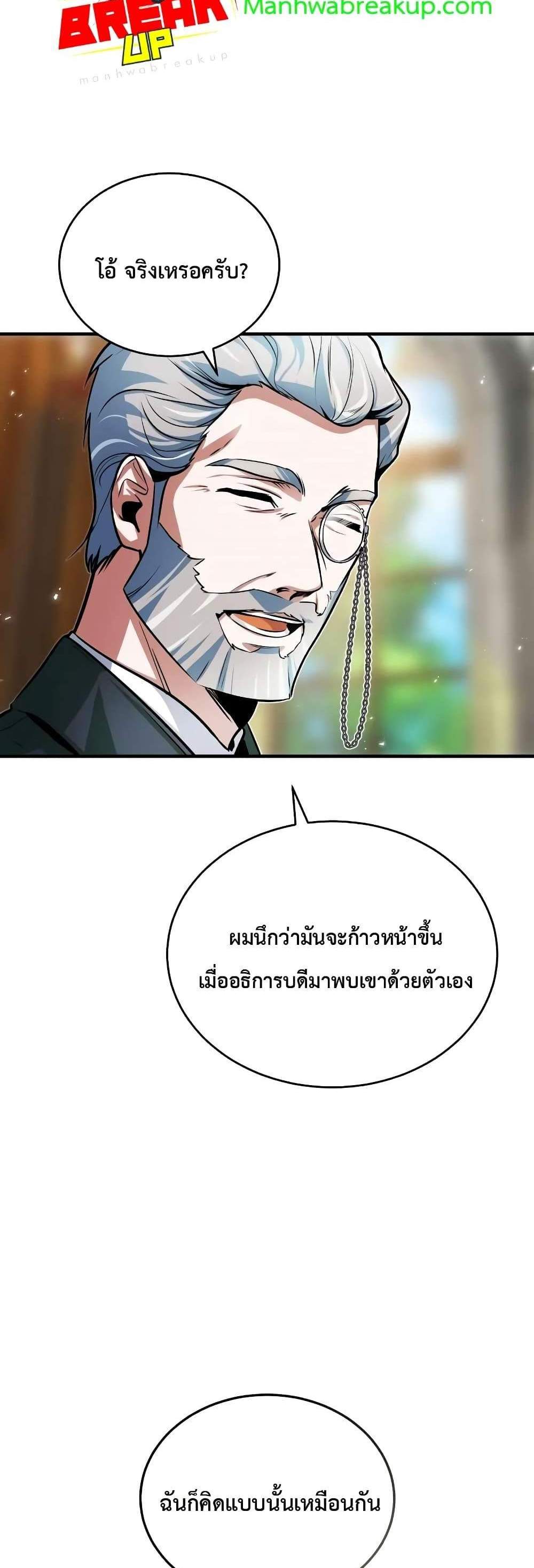 Academy’s Undercover Professor แปลไทย