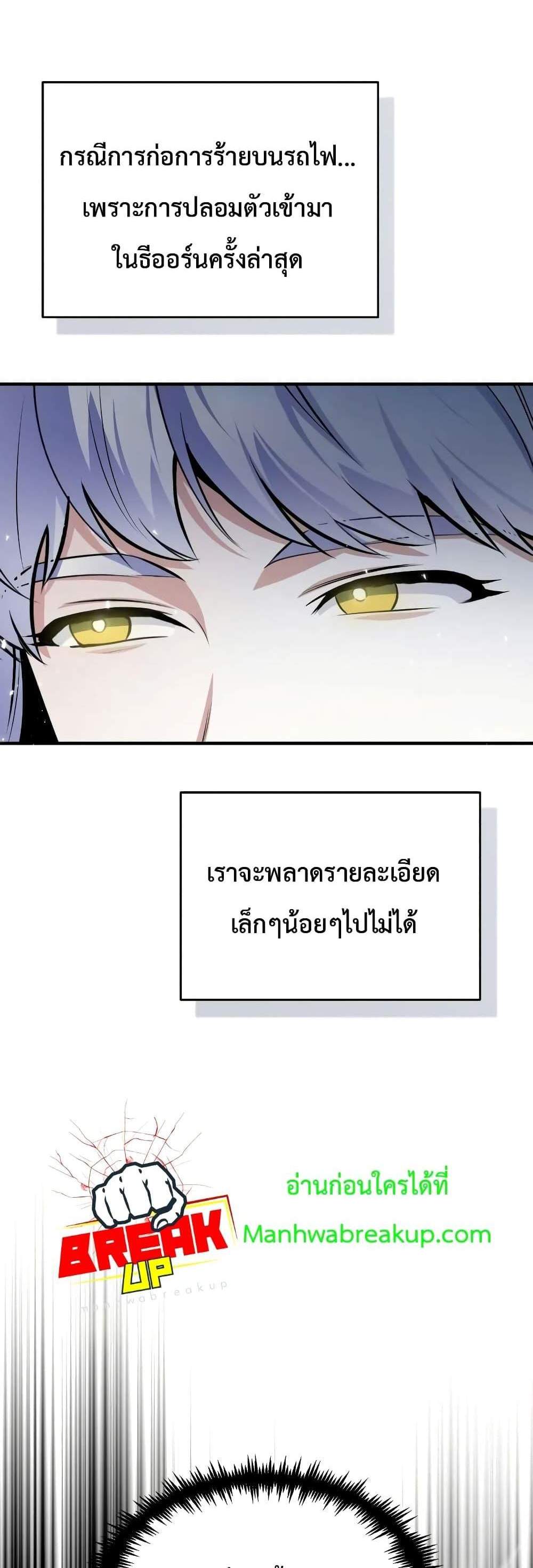 Academy’s Undercover Professor แปลไทย