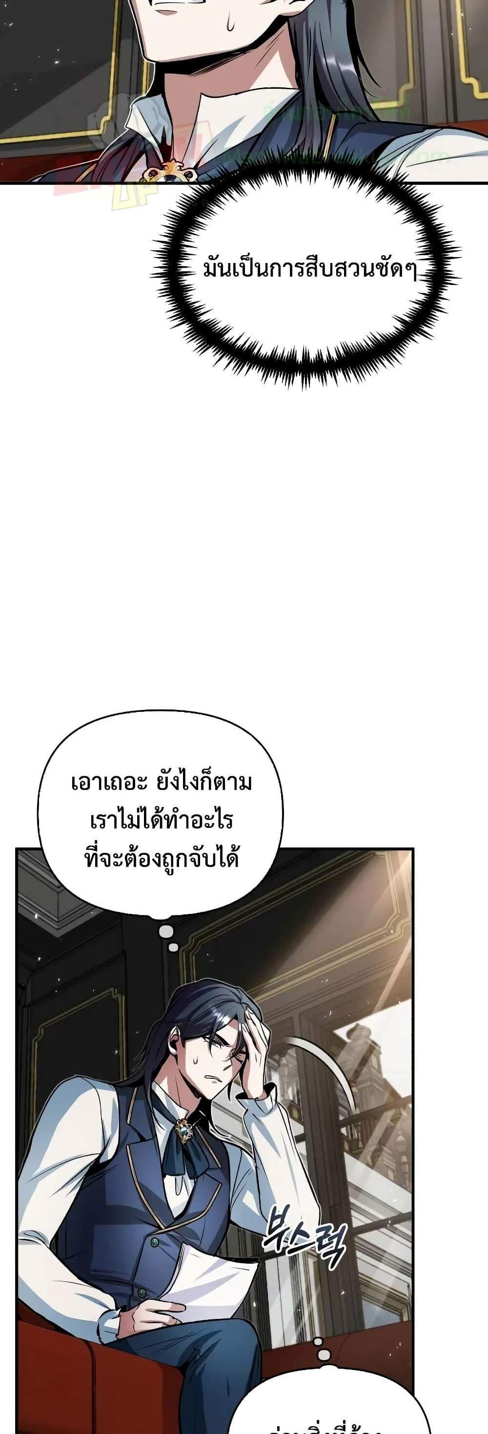 Academy’s Undercover Professor แปลไทย