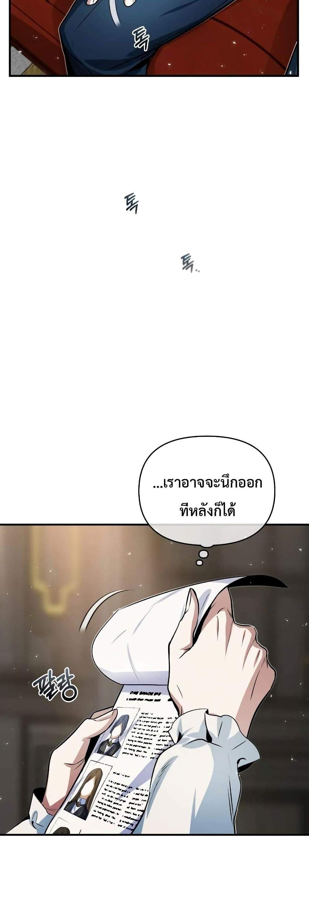 Academy’s Undercover Professor แปลไทย