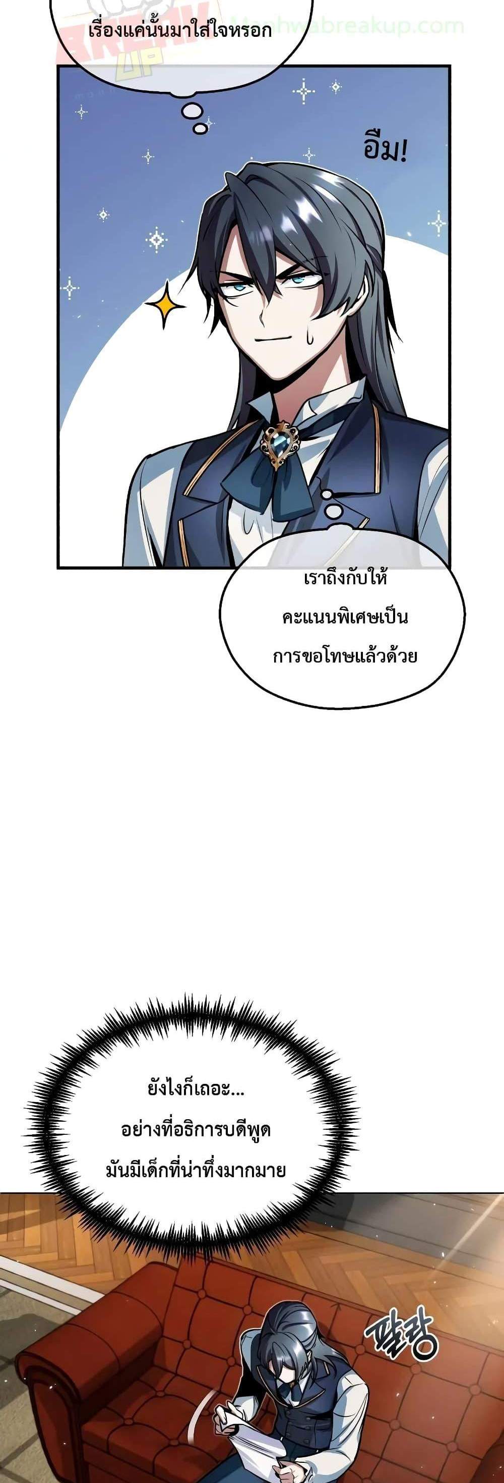 Academy’s Undercover Professor แปลไทย