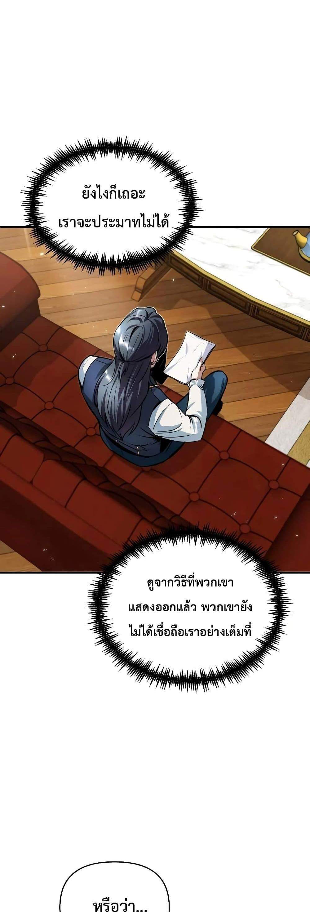 Academy’s Undercover Professor แปลไทย