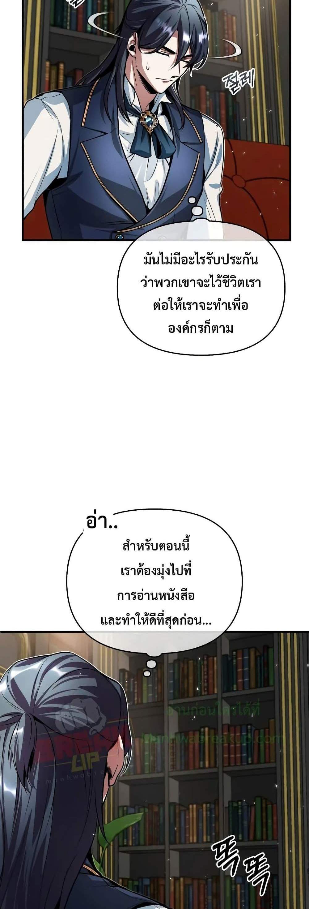 Academy’s Undercover Professor แปลไทย