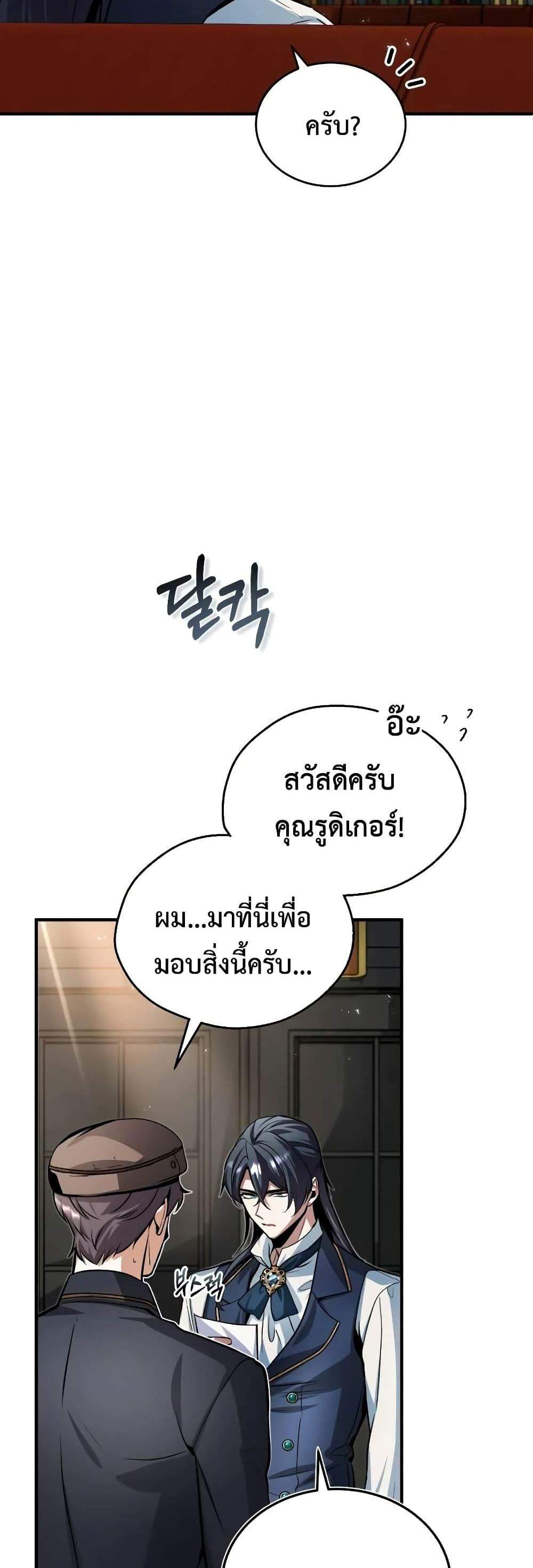 Academy’s Undercover Professor แปลไทย