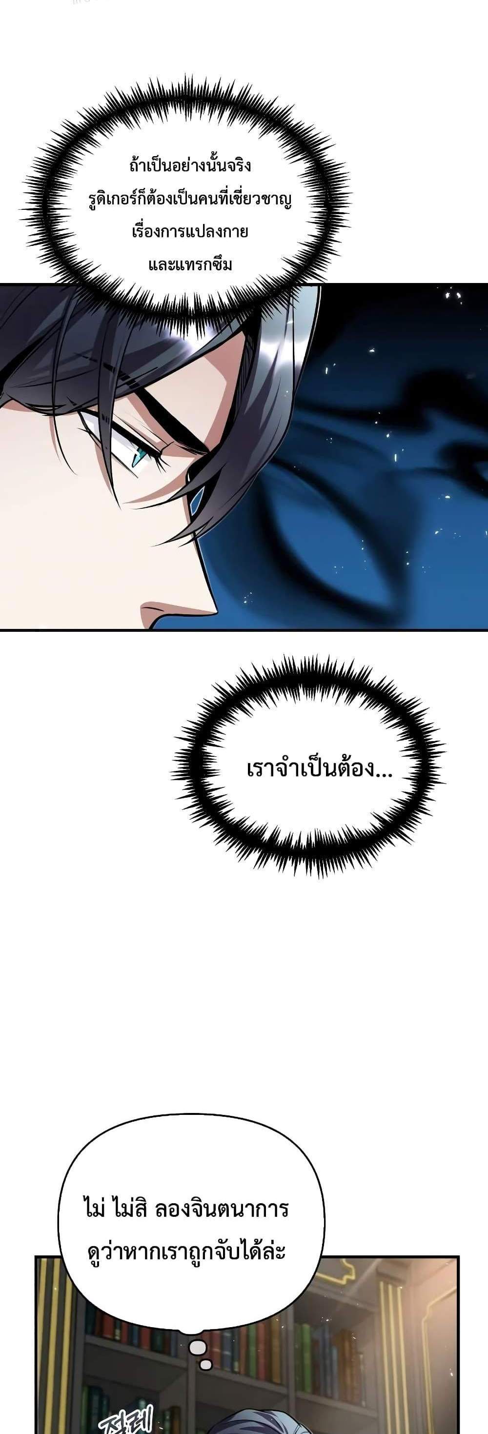 Academy’s Undercover Professor แปลไทย