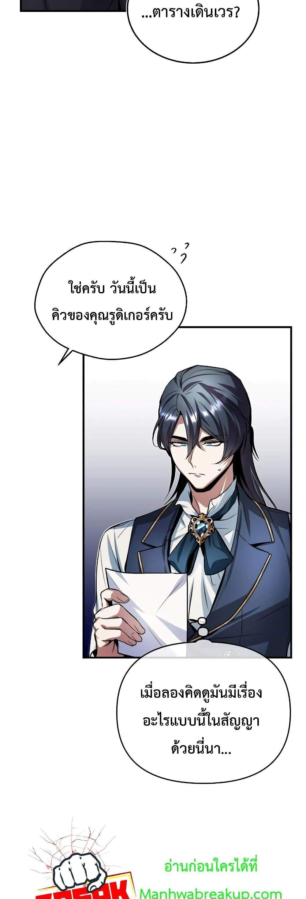 Academy’s Undercover Professor แปลไทย