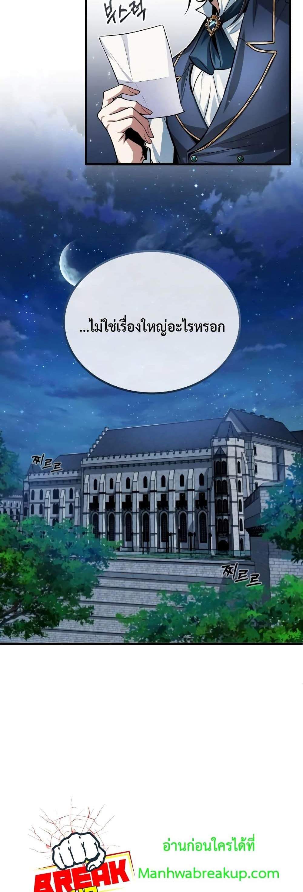 Academy’s Undercover Professor แปลไทย