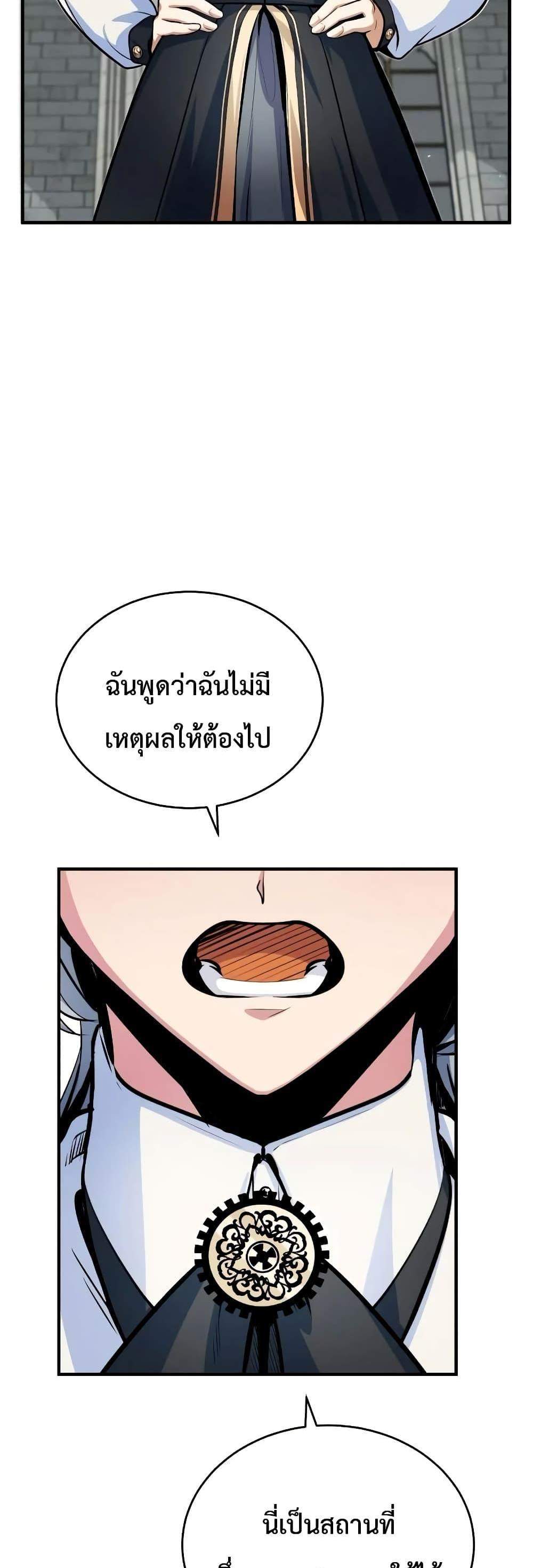 Academy’s Undercover Professor แปลไทย