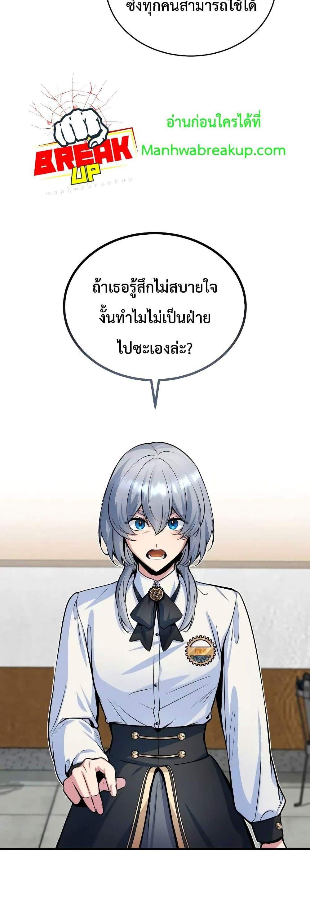 Academy’s Undercover Professor แปลไทย