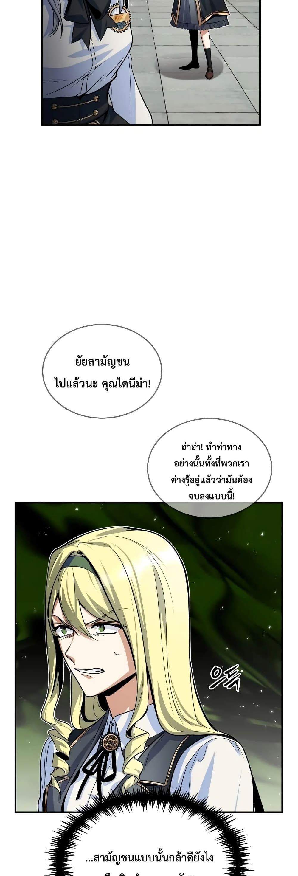 Academy’s Undercover Professor แปลไทย