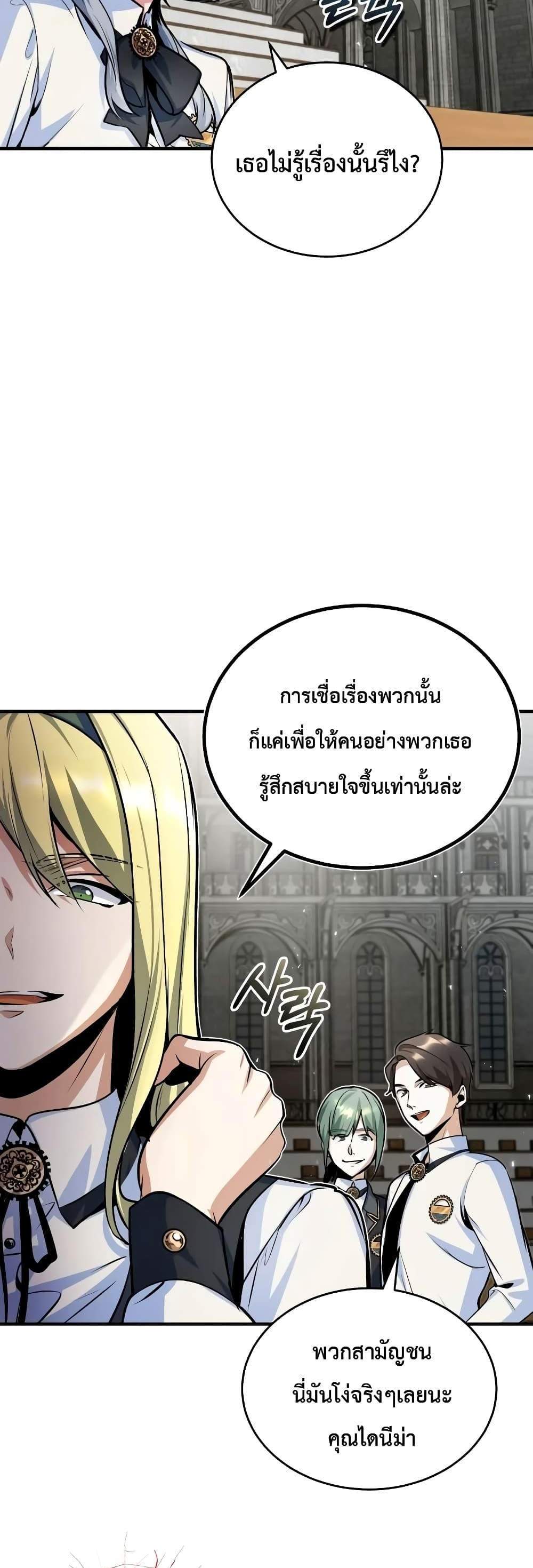 Academy’s Undercover Professor แปลไทย