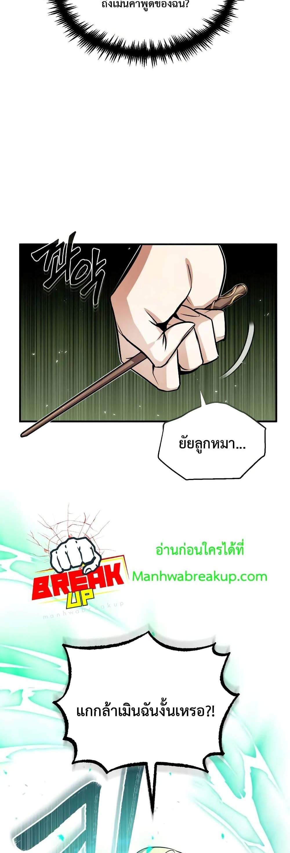 Academy’s Undercover Professor แปลไทย