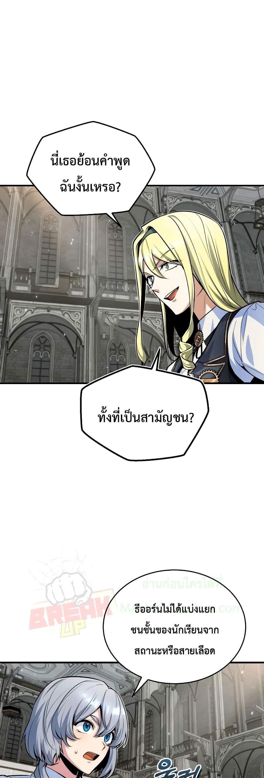 Academy’s Undercover Professor แปลไทย