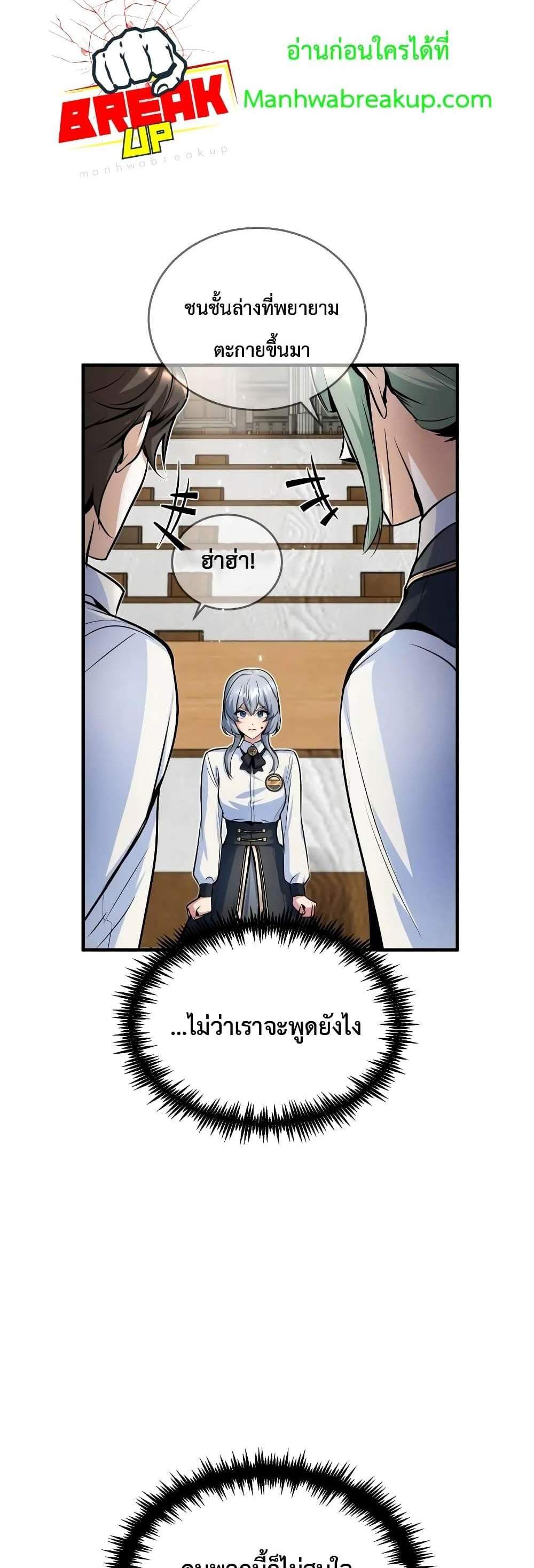 Academy’s Undercover Professor แปลไทย