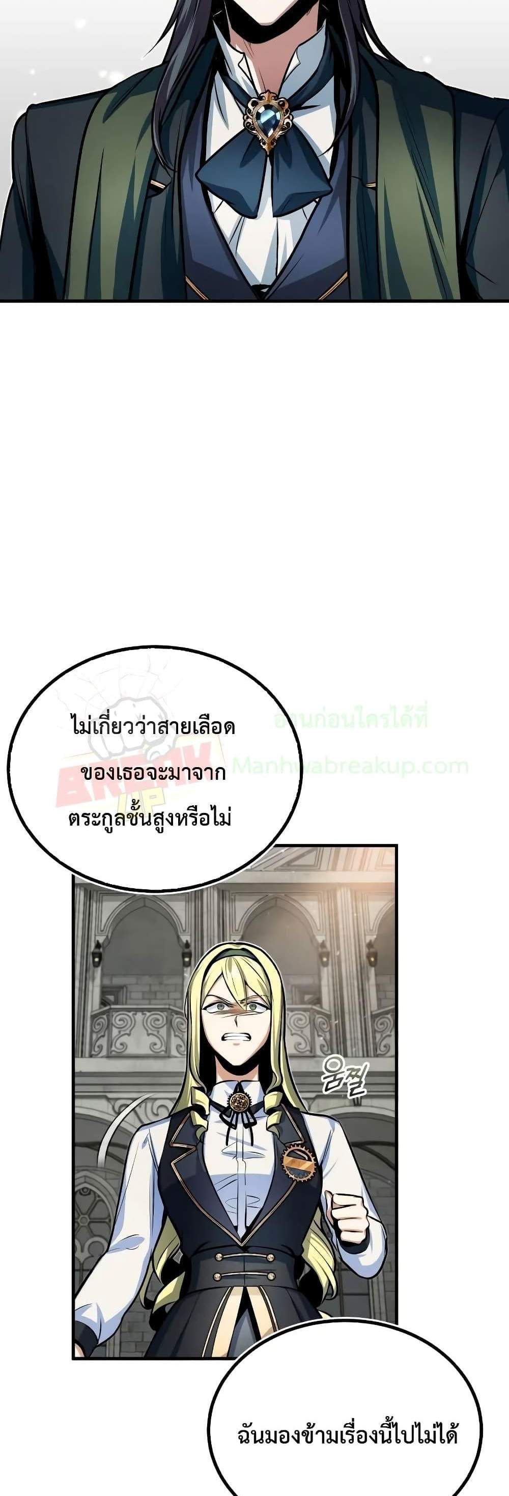 Academy’s Undercover Professor แปลไทย