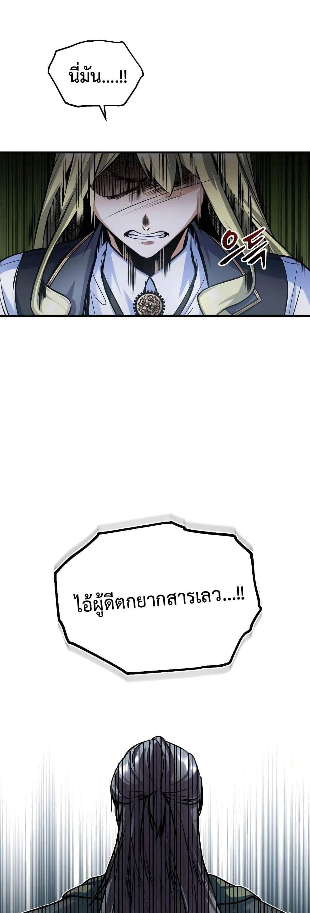 Academy’s Undercover Professor แปลไทย