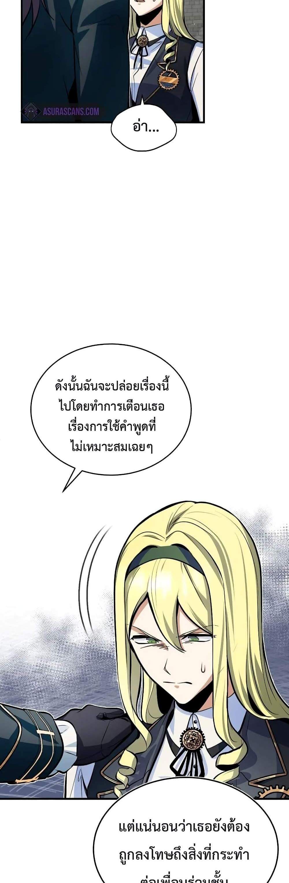 Academy’s Undercover Professor แปลไทย