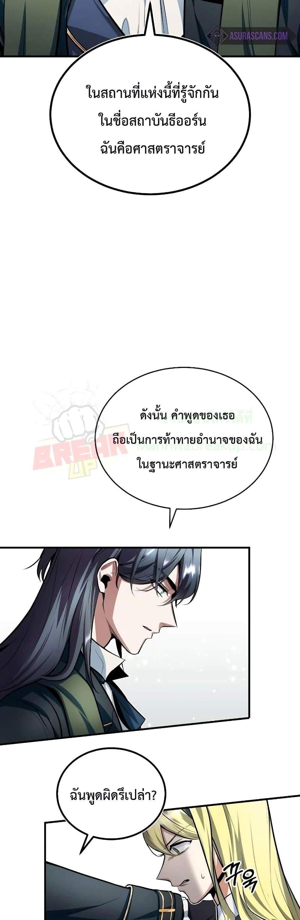 Academy’s Undercover Professor แปลไทย