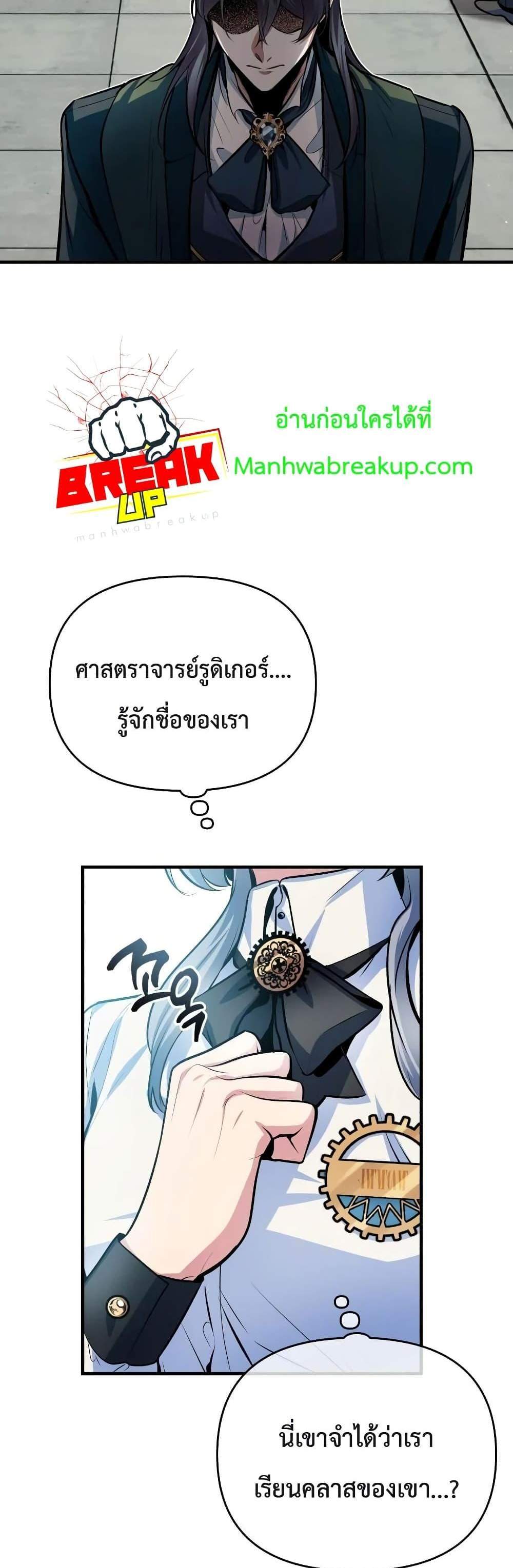 Academy’s Undercover Professor แปลไทย