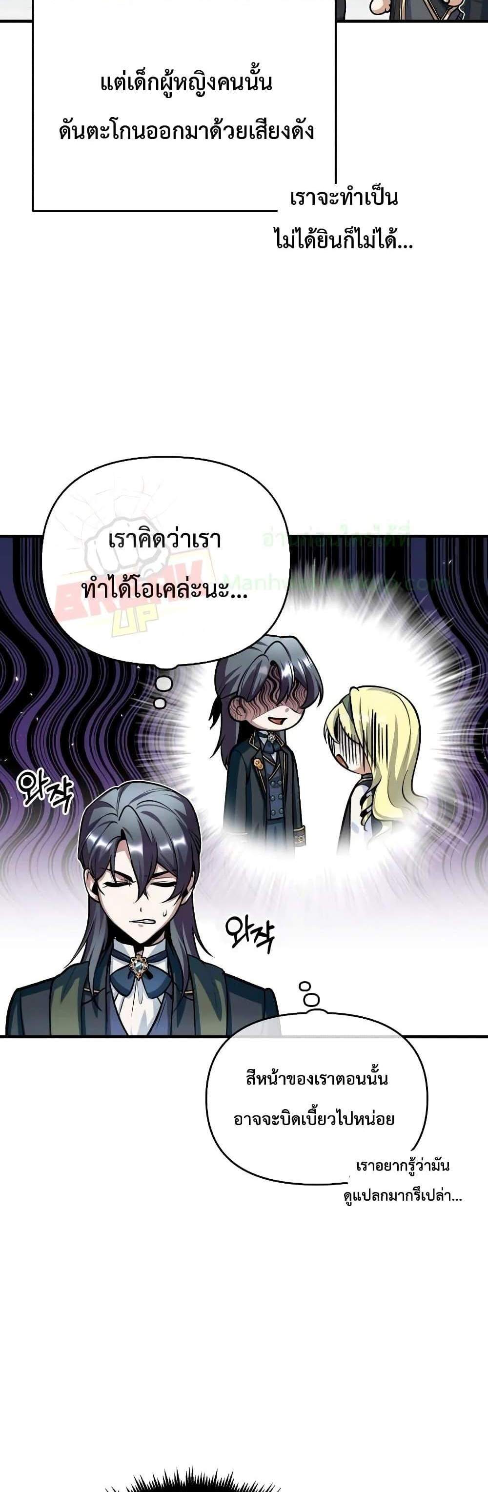 Academy’s Undercover Professor แปลไทย