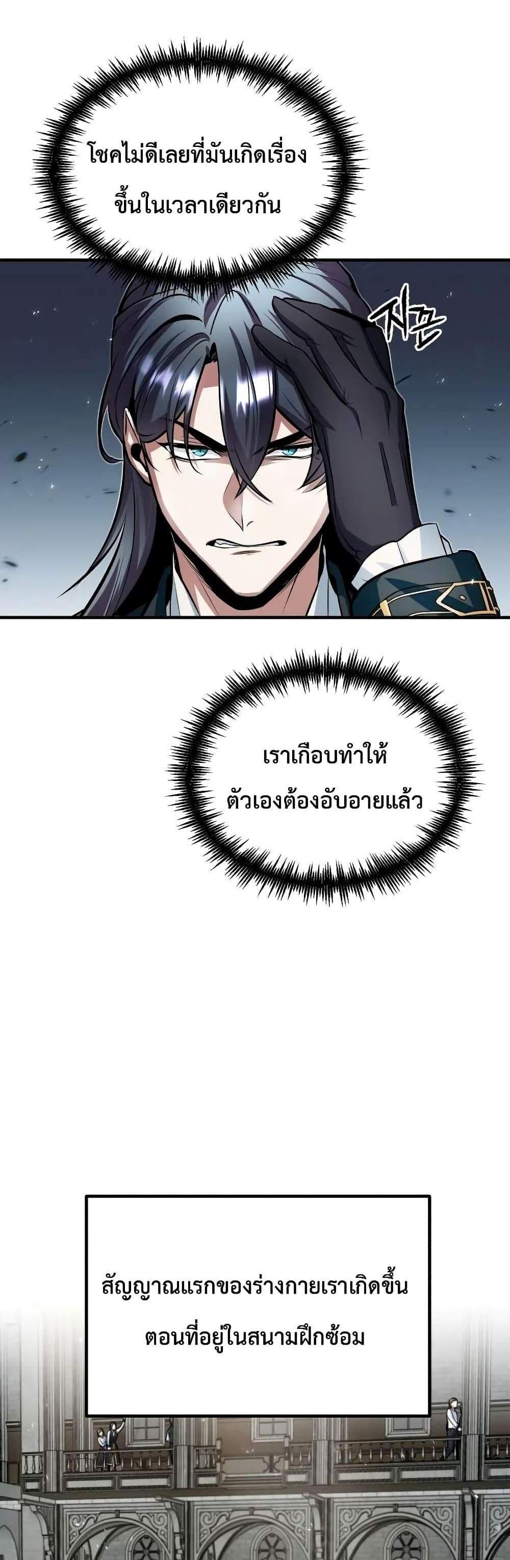 Academy’s Undercover Professor แปลไทย