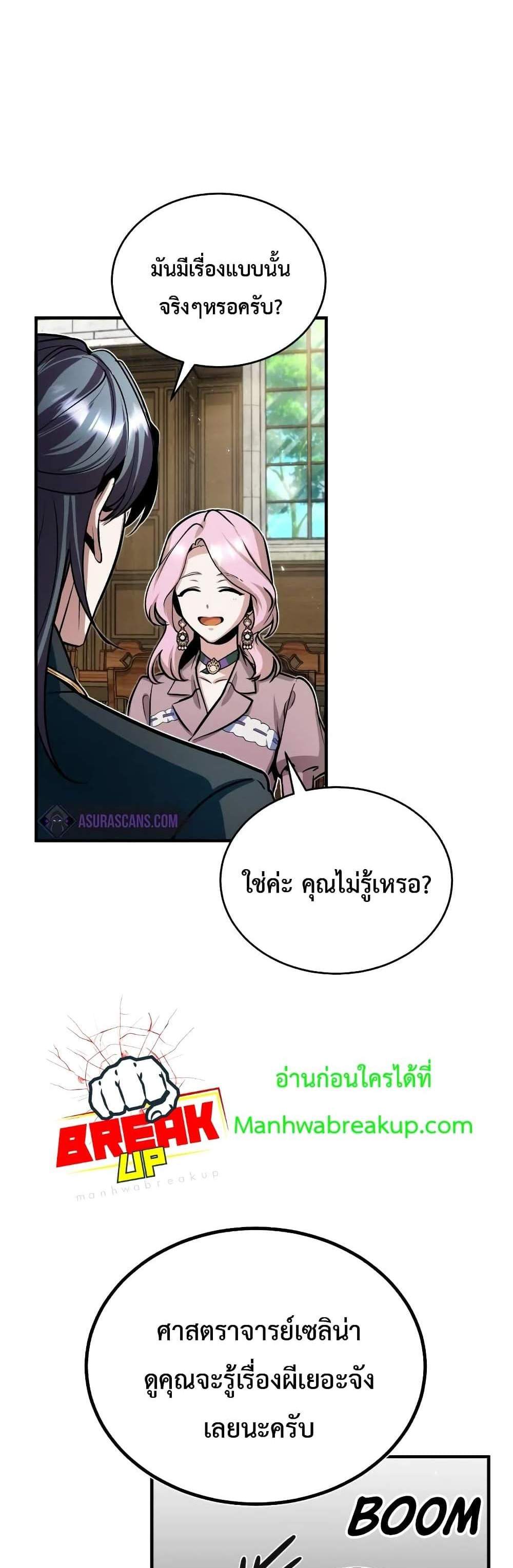 Academy’s Undercover Professor แปลไทย