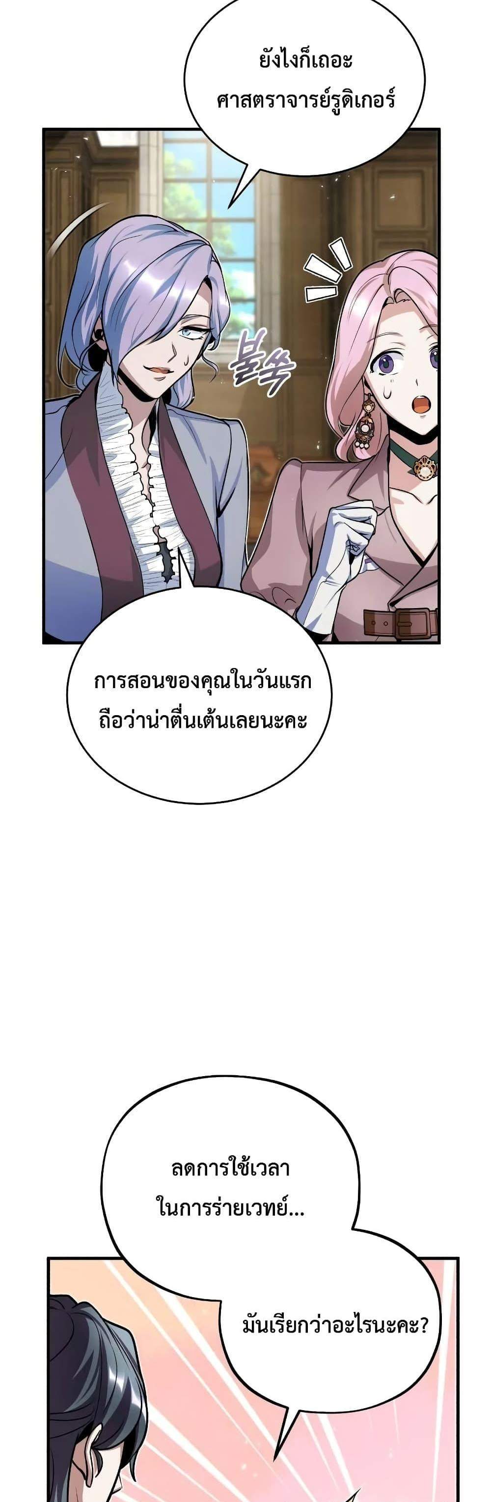 Academy’s Undercover Professor แปลไทย