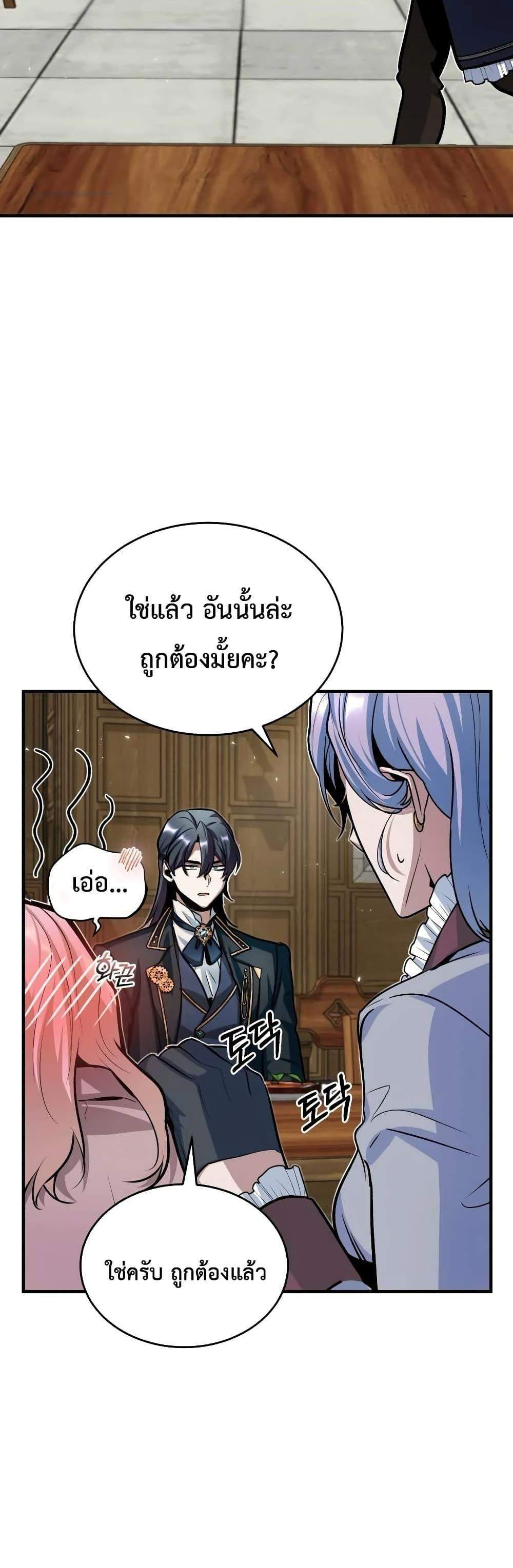 Academy’s Undercover Professor แปลไทย