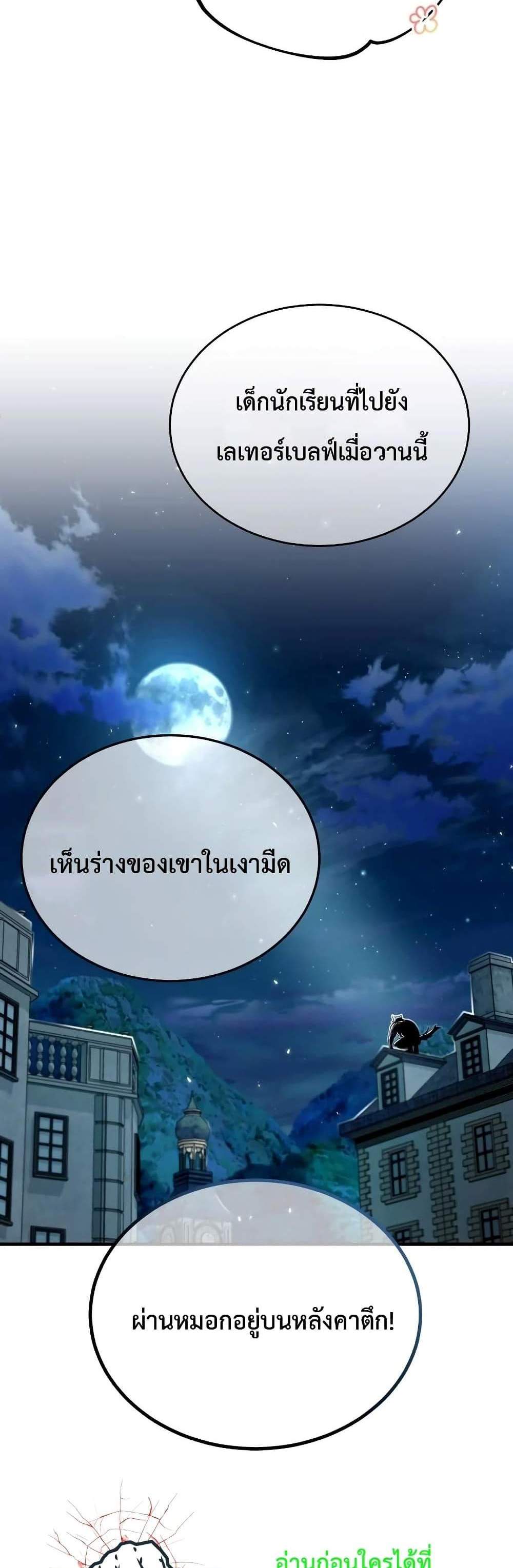 Academy’s Undercover Professor แปลไทย