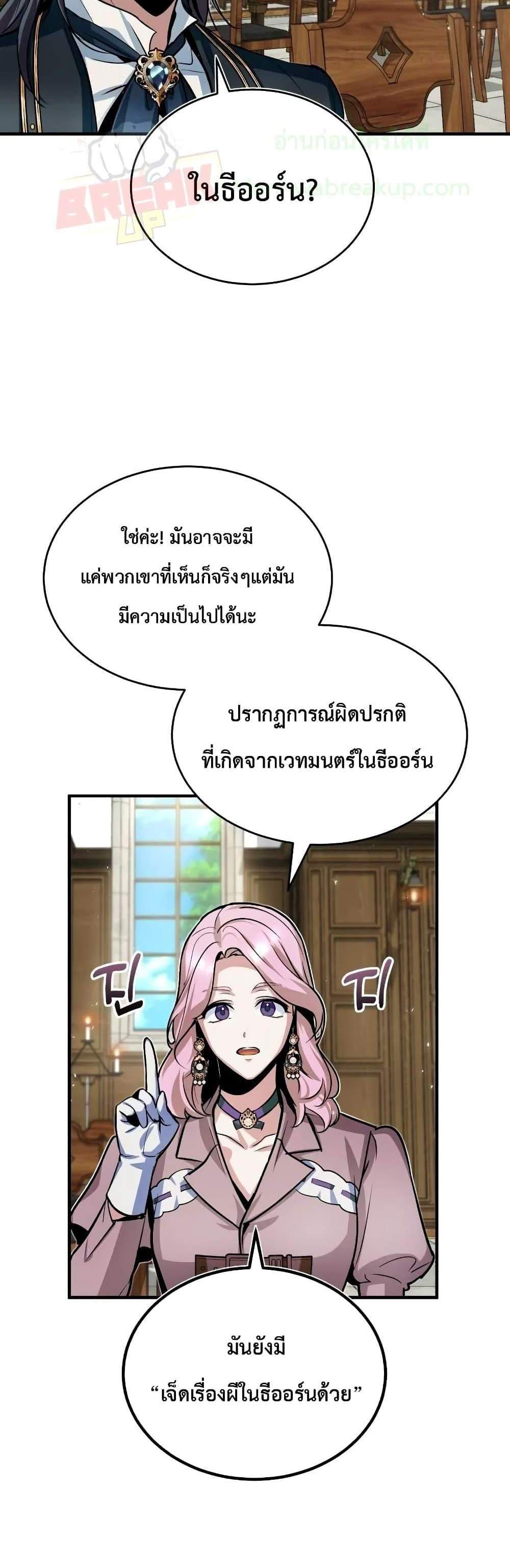 Academy’s Undercover Professor แปลไทย