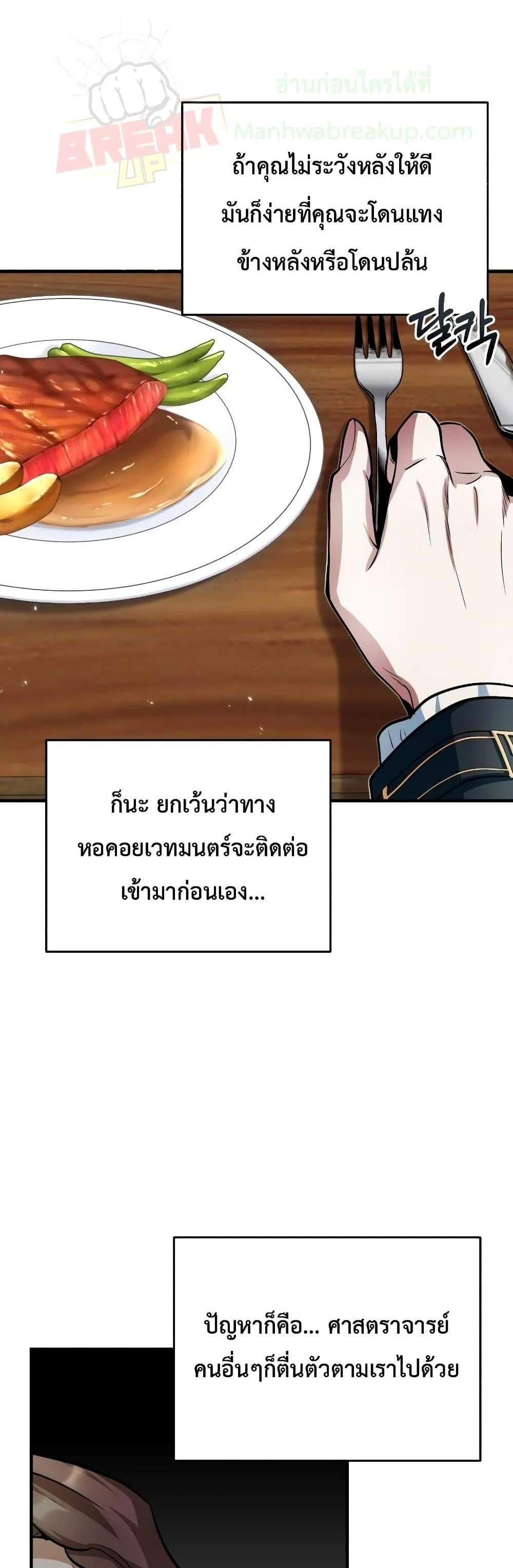 Academy’s Undercover Professor แปลไทย