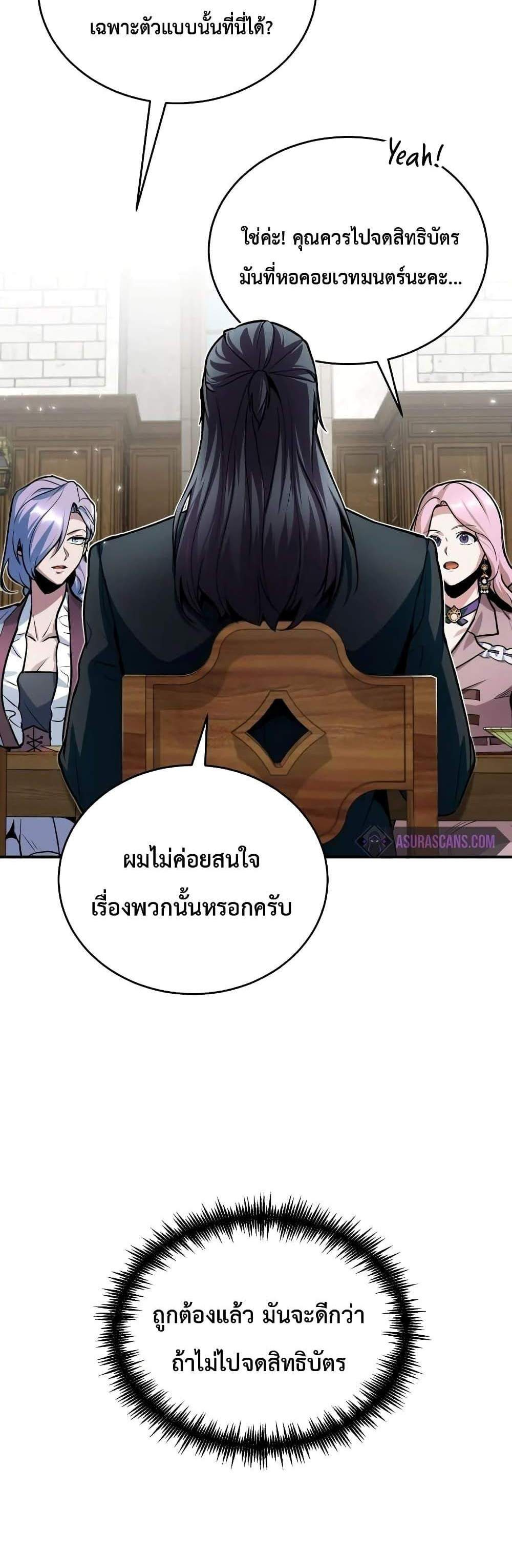 Academy’s Undercover Professor แปลไทย