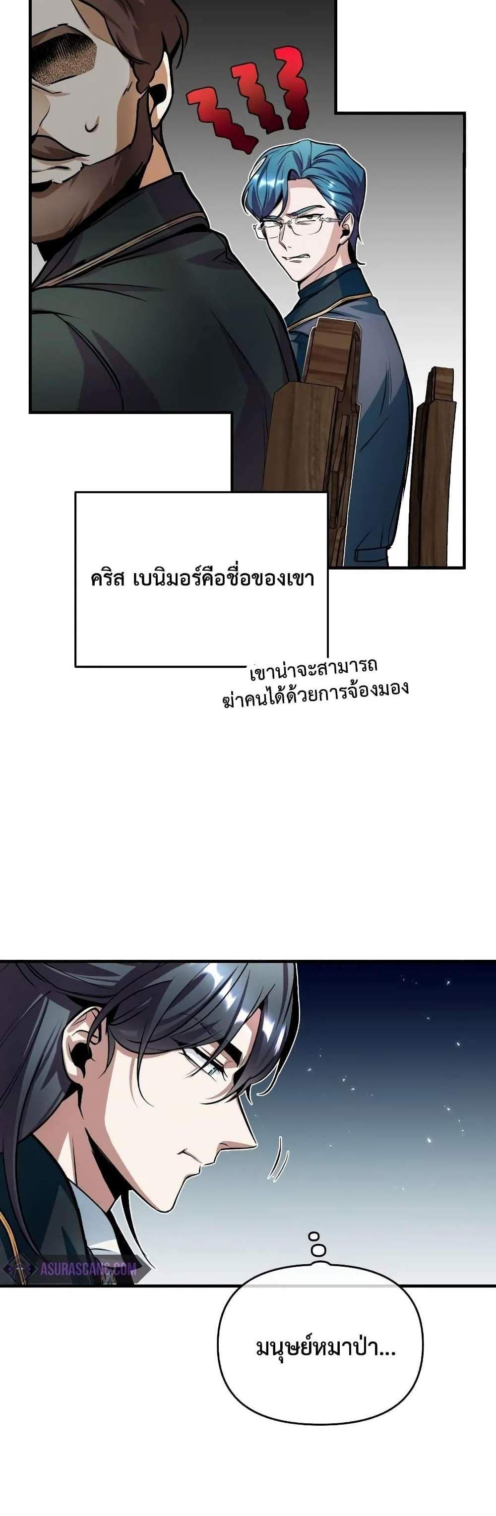 Academy’s Undercover Professor แปลไทย