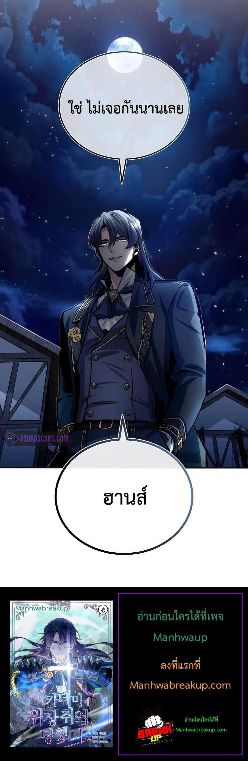 Academy’s Undercover Professor แปลไทย